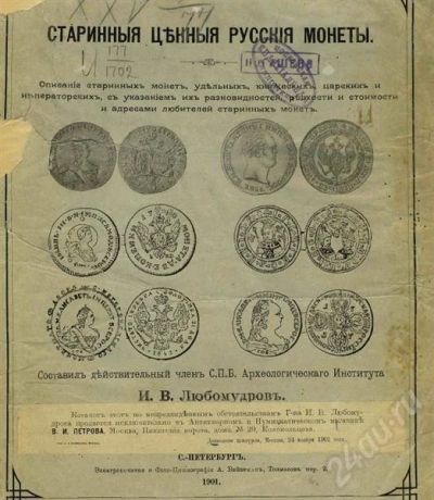 Лот: 705658. Фото: 1. Диск - Книга 'Старинные ценные... Другое (журналы, газеты, каталоги)