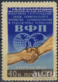 Лот: 16384876. Фото: 1. 1955, 9 апреля. Конференция Всемирной... Марки