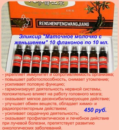 Лот: 10350624. Фото: 1. Эликсир Маточное молочко по акции. Другое (медицина)