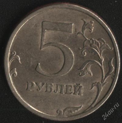 Лот: 2463601. Фото: 1. 5 рублей 2008 года спмд, Редкая... Россия после 1991 года