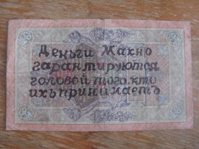 Лот: 18687067. Фото: 1. Махно. Надпечатка на 10 рублях... Россия, СССР, страны СНГ