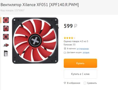 Лот: 17170412. Фото: 1. Вентилятор Xilence XF051 (XPF140... Системы охлаждения