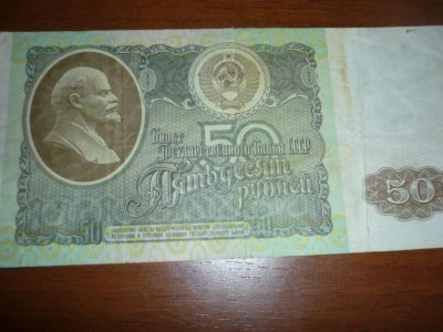 Лот: 5195079. Фото: 1. 50 рублей 1992 г. С рубля!!!. Россия, СССР, страны СНГ