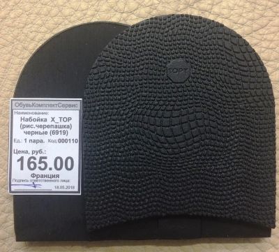 Лот: 11544133. Фото: 1. Набойка X_TOP (рис.черепашка... Другое (аксессуары)