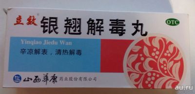 Лот: 18036340. Фото: 1. Серебряное перо Yingqiao Jiedu... Народная медицина, БАДы