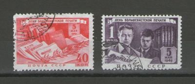 Лот: 14914236. Фото: 1. 1949 год. Полная серия. День большевистской... Марки