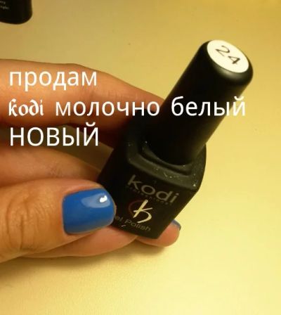 Лот: 6030237. Фото: 1. гель лак kodi. Лак для ногтей