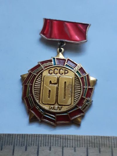 Лот: 21167792. Фото: 1. ( №16121) значки,юбилеи по образованию... Юбилейные