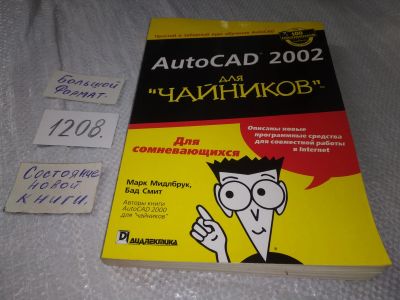 Лот: 18726172. Фото: 1. Мильдбрук, Марк; Смит, Бад AutoCAD... Компьютеры, интернет