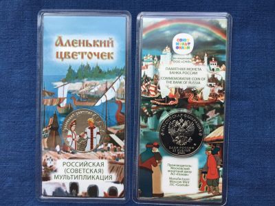Лот: 21062552. Фото: 1. Россия 2023 год 25 рублей Аленький... Россия после 1991 года