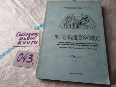 Лот: 18337696. Фото: 1. Н.Д. Тамарченко, Л.Е. Стрельцова... Другое (учебники и методическая литература)