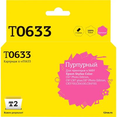Лот: 24442239. Фото: 1. Картридж T2 IC-ET0633/T0633. Картриджи, расходные материалы