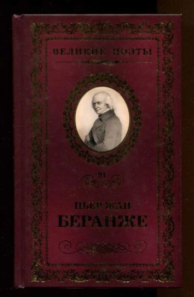 Лот: 23437934. Фото: 1. Лучший жребий | Серия: Великие... Художественная