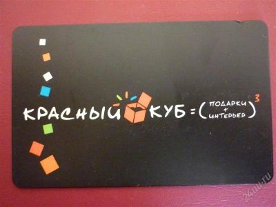 Лот: 1225038. Фото: 1. Карта постоянного покупателя магазинов... Красноярск