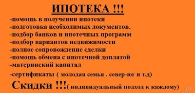 Лот: 2142401. Фото: 1. Помощь в получении ипотеки. Страховые и финансовые услуги