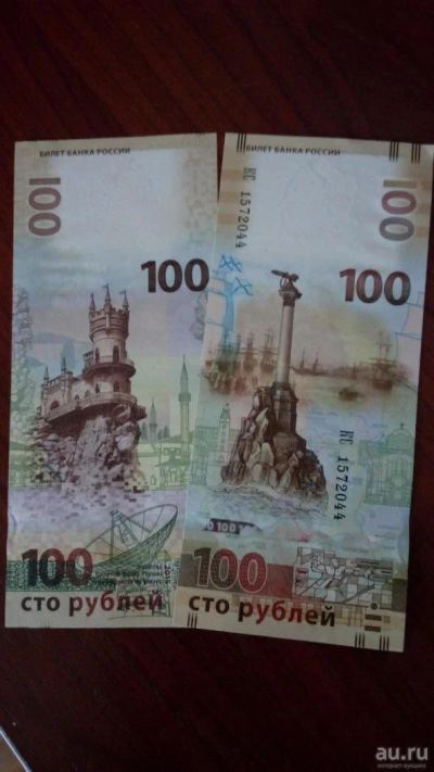 Лот: 10427495. Фото: 1. Крымские 100 рублей. Сувенирные банкноты, монеты