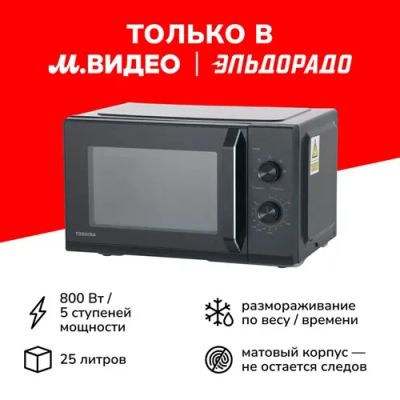 Лот: 24533573. Фото: 1. Микроволновая печь Toshiba MW3-MM25PE... Микроволновки, мини-печи