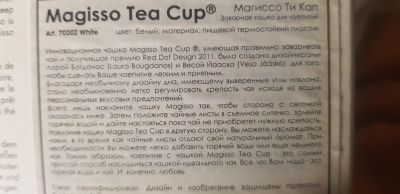Лот: 18600515. Фото: 1. Чайная кружка Magisso Tea Cup... Кружки, стаканы, бокалы