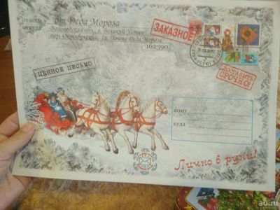 Лот: 12846427. Фото: 1. Конверт от Деда Мороза. Видеопоздравления и письма от Деда Мороза