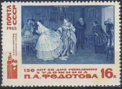 Лот: 20833306. Фото: 1. 1965, июнь - декабрь. Русское... Марки