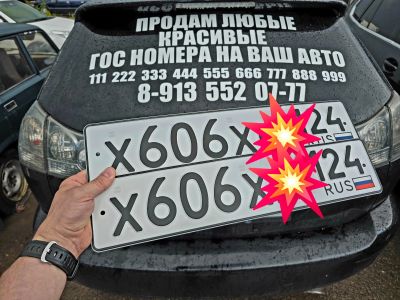 Лот: 22389773. Фото: 1. Госномер 606. Госномера