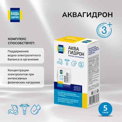 Лот: 23709546. Фото: 1. Будь Здоров Аквагидрон саше 18... Лекарства