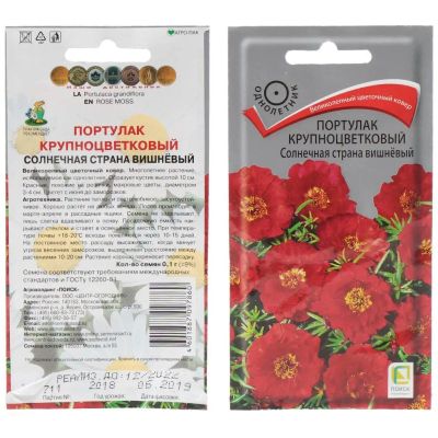 Лот: 24108109. Фото: 1. Семена Цветы, Портулак, Крупноцветковый... Другое (семена, рассада, садовые растения)