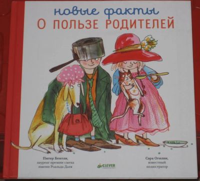 Лот: 9300748. Фото: 1. Книга для детей Новые факты о... Художественная для детей