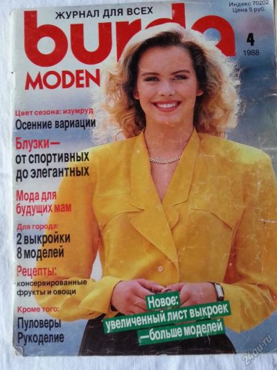 Лот: 5678399. Фото: 1. журнал Burda Бурда №4/1988. Красота и мода