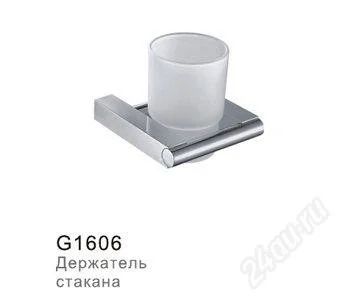 Лот: 2516018. Фото: 1. Стакан + кронштейн Frap стекло... Аксессуары