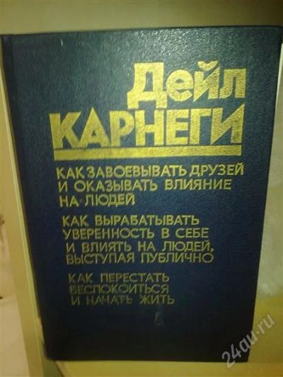 Лот: 2051685. Фото: 1. Дейл Карнеги. Философия