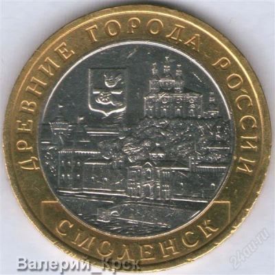 Лот: 919574. Фото: 1. 10 рублей 2008, Смоленск ММД... Россия после 1991 года