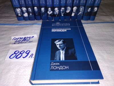 Лот: 6247436. Фото: 1. Бриллиантовая коллекция, Джек... Художественная