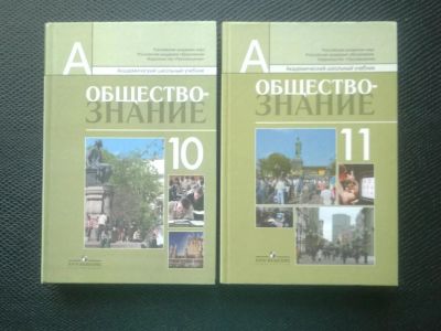 Лот: 10899093. Фото: 1. Обществознание, 10 и 11 кл, профильный... Для школы