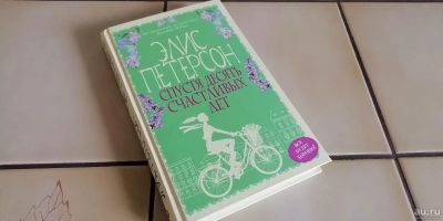 Лот: 17558673. Фото: 1. Элис Петерсон - Спустя десять... Художественная