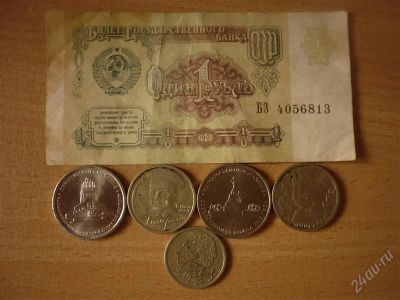 Лот: 2927617. Фото: 1. 1 рубль 1991г бумажный - две 5... Россия после 1991 года