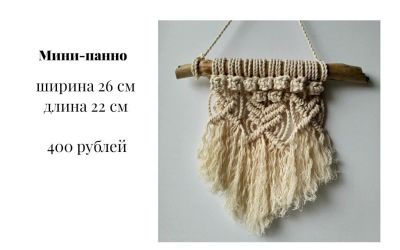 Лот: 18211765. Фото: 1. Мини-панно макраме Африка. Макраме