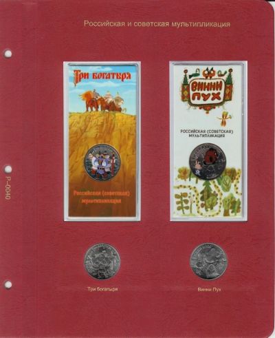 Лот: 11134543. Фото: 1. Лист для монет серии Российская... Аксессуары, литература