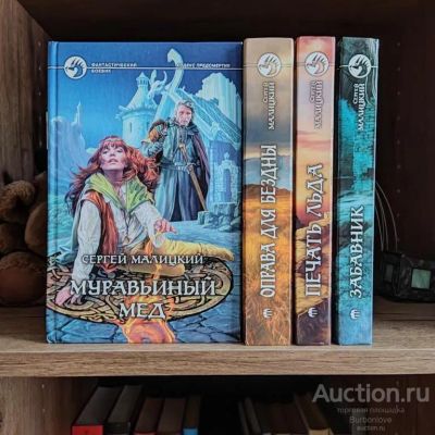 Лот: 23281978. Фото: 1. Книги Малицкий Сергей. Кодекс... Художественная