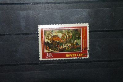 Лот: 4206743. Фото: 1. марка с рубля СССР - живопись... Марки