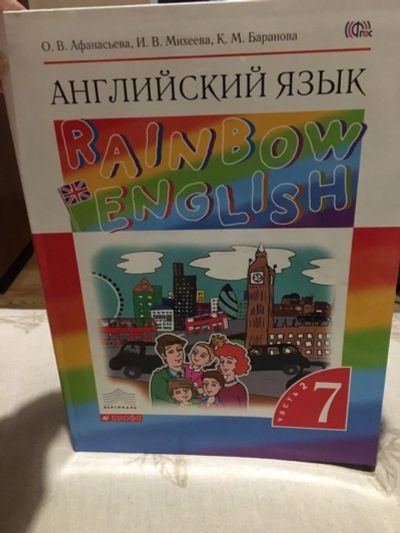 Лот: 12952814. Фото: 1. Учебник Английского языка Rainbow... Для школы