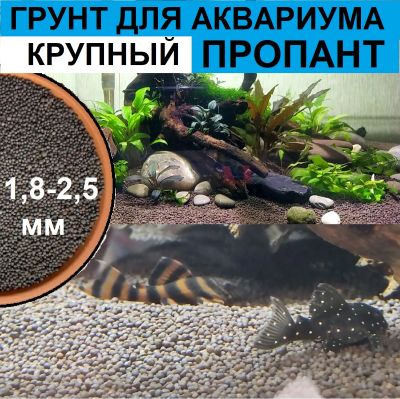 Лот: 15148944. Фото: 1. Грунт для аквариума эко Проппант... Грунты, украшения, наполнения