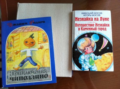 Лот: 24767466. Фото: 1. Детская литература. Незнайка... Художественная