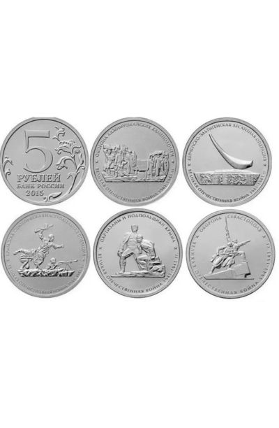 Лот: 24613056. Фото: 1. 5 рублей 2015 год, набор, Подвиг... Россия после 1991 года
