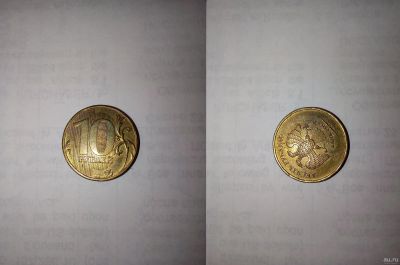 Лот: 17375515. Фото: 1. Брак. Монета 10рублей 2012 года... Россия после 1991 года