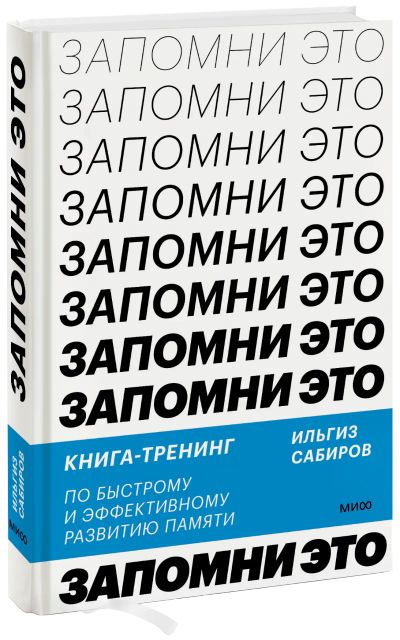 Лот: 24465081. Фото: 1. Запомни это. Менеджмент