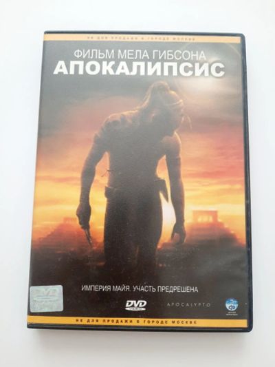 Лот: 23291641. Фото: 1. DVD фильм "Апокалипсис". Видеозаписи, фильмы