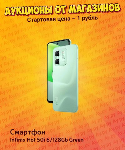 Лот: 25801600. Фото: 1. Смартфон Infinix Hot 50i 6/128Gb... Смартфоны