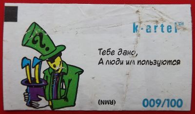 Лот: 19424904. Фото: 1. (№4138-У) вкладыш от жвачки "Mystery... Наклейки, карточки, вкладыши