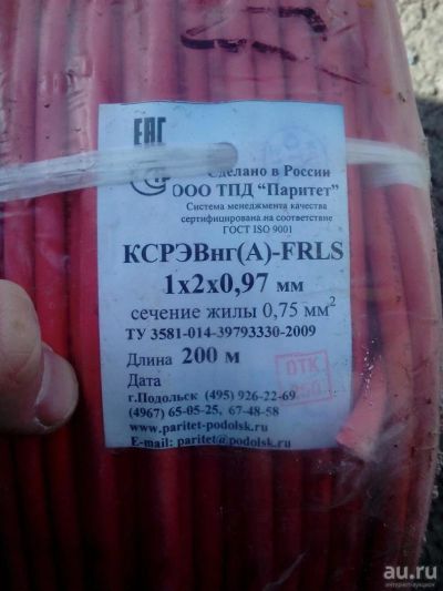 Лот: 8038796. Фото: 1. кабель КСРЭВнг(А)-FRLS 1х2х0,97. Провода, кабели